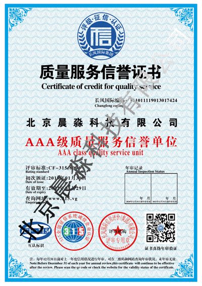 質(zhì)量信用單位