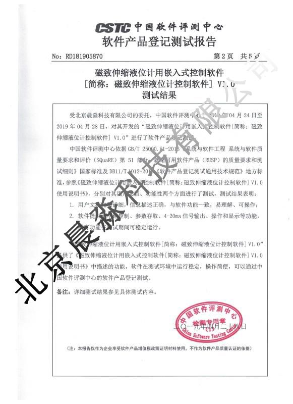 磁伸縮液位計軟件測試