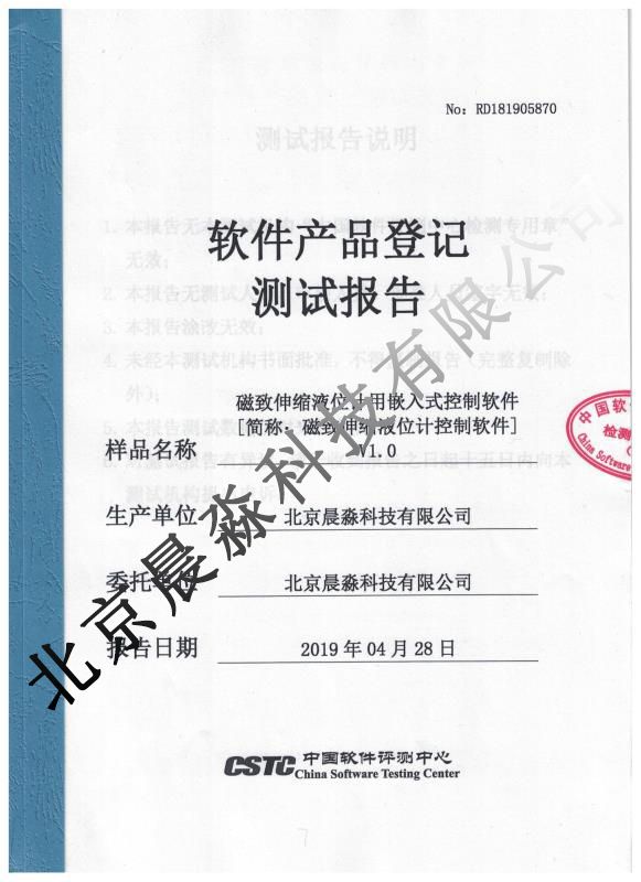 磁致伸縮液位計(jì)測(cè)試報(bào)告