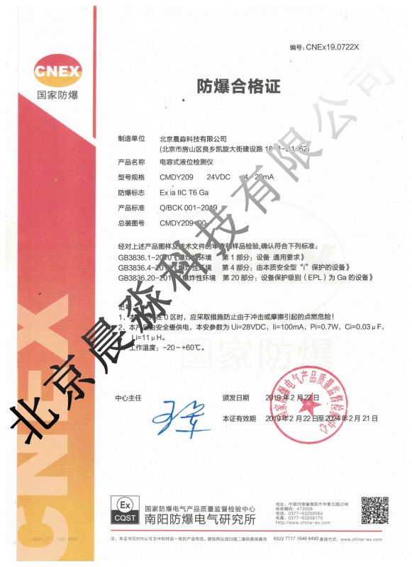 電容式液位計(jì)防爆證